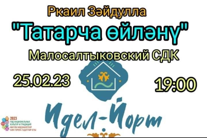 В субботу в Малых Салтыках пройдёт премьера спектакля  «Женитьба по-татарски»