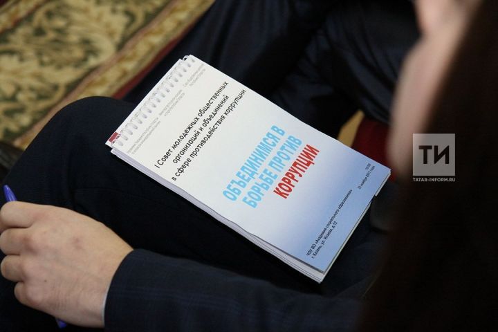 390 чиновников из Татарстана наказаны за коррупцию
