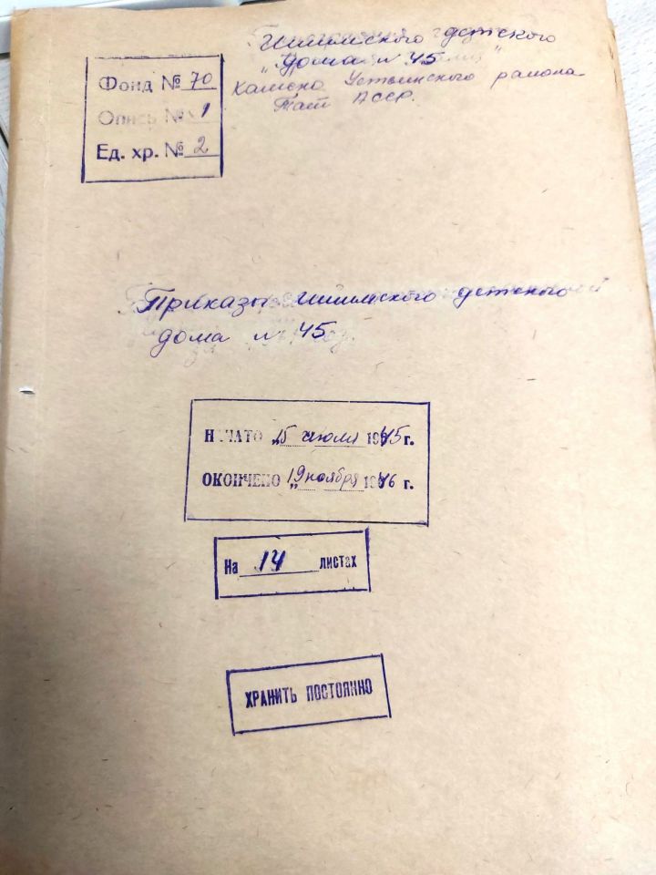 Сквозь время: Ишимовский детский дом. 1945-1946 годы