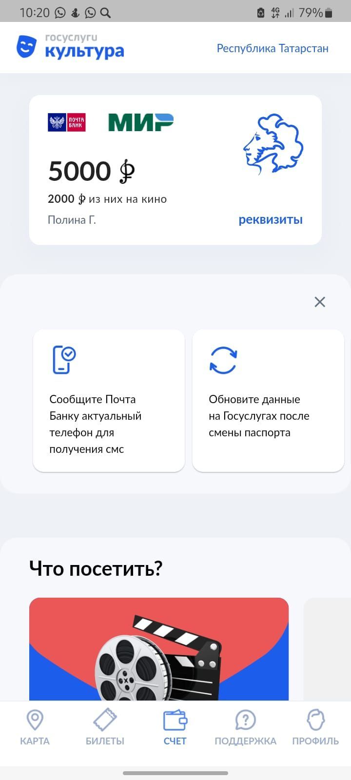 «Пушкинская карта» теперь в мобильном приложении
