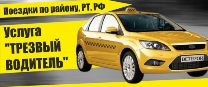 В Татарстане цвет такси будет единым