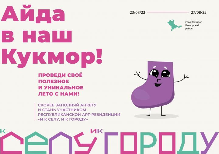 В Татарстане откроется молодежная арт-резиденция «И к селу, и к городу»