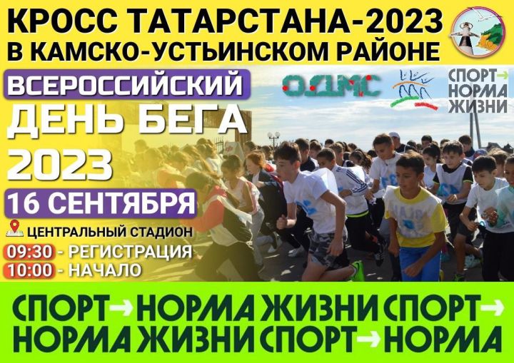 В эту субботу пройдет «Кросс Татарстана – 2023»
