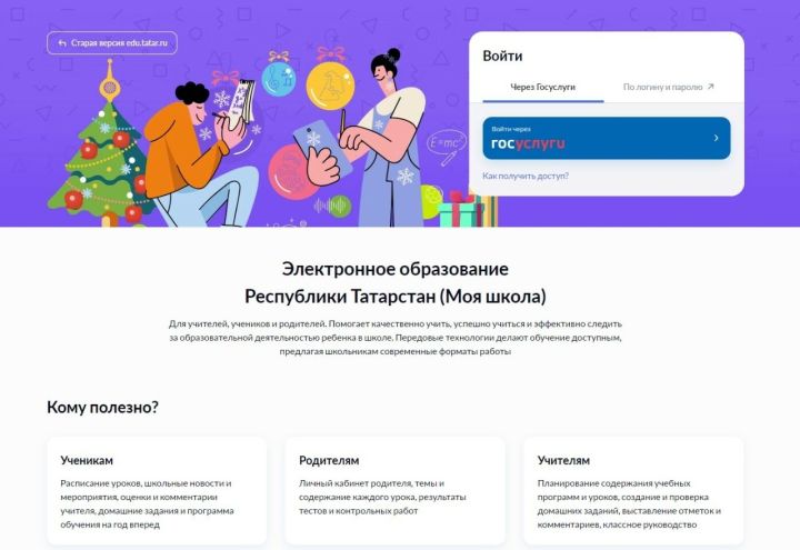 В Татарстане пройдет всеобщее родительское онлайн-собрание