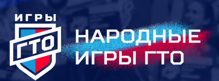 Камскоустьинцы могут принять участие в «Народных играх ГТО – 2024»