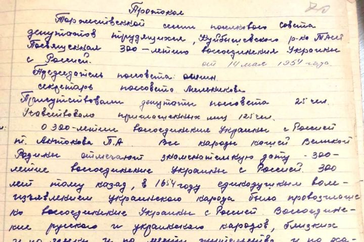 Сквозь время: 1954-й год, история одного протокола
