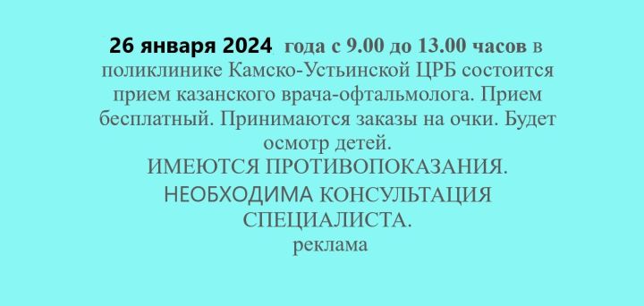 Прием офтальмолога в ЦРБ