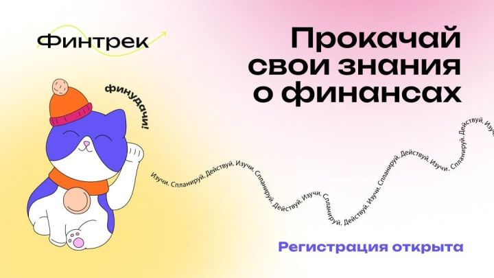23 октября стартует осенний цикл вебинаров «Финтрек» для студентов и преподавателей
