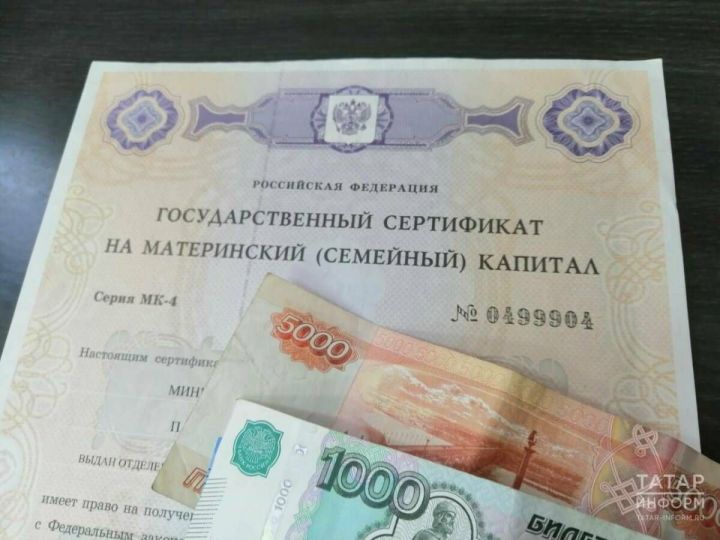 Неистраченный семьей капитал можно использовать