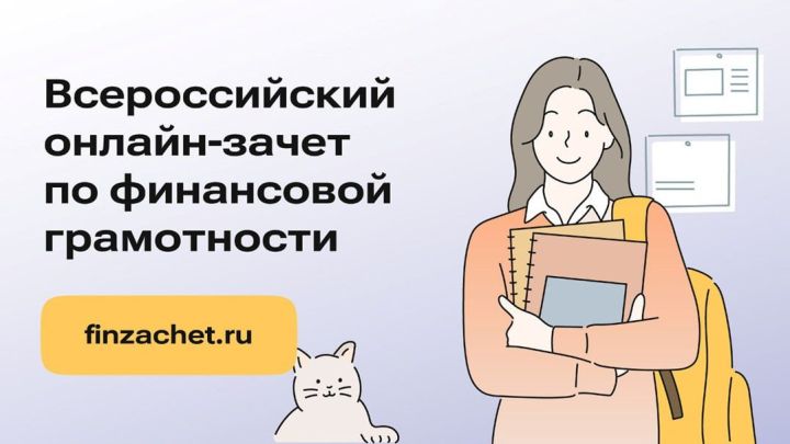 Татарстанцев приглашают проверить свою финансовую грамотность