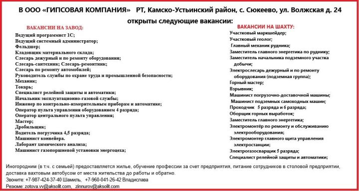 Внимание вакансия