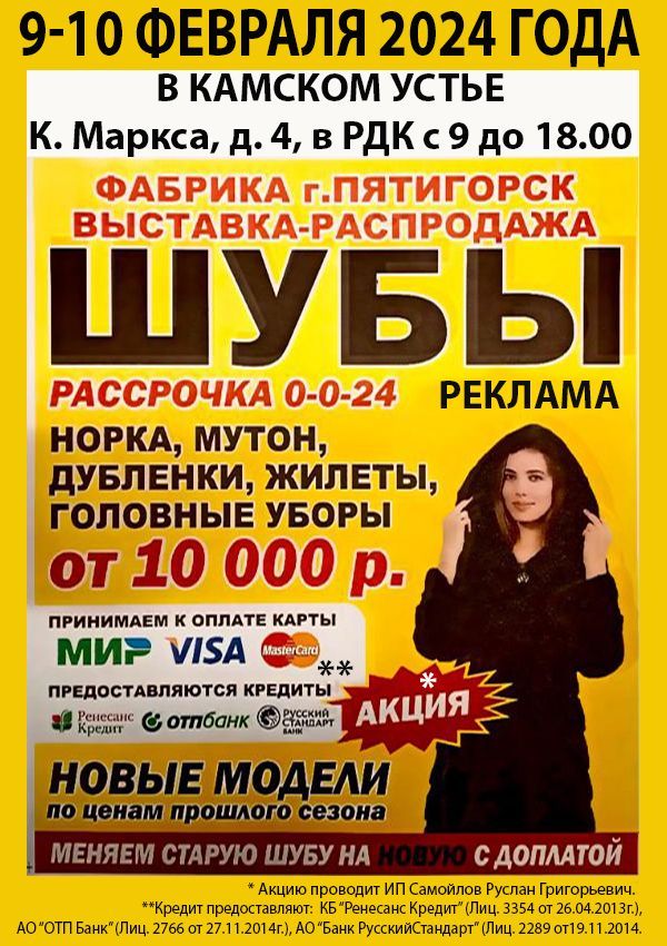 9-10 февраля распродажа