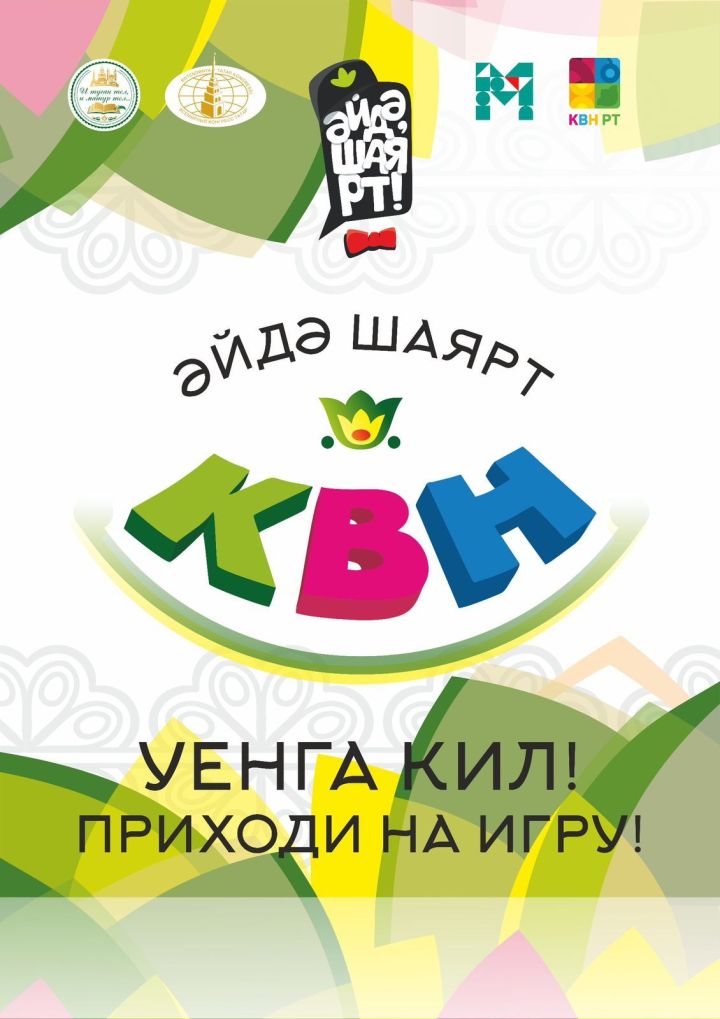 Молодежь Камского Устья может принять участие в КВН