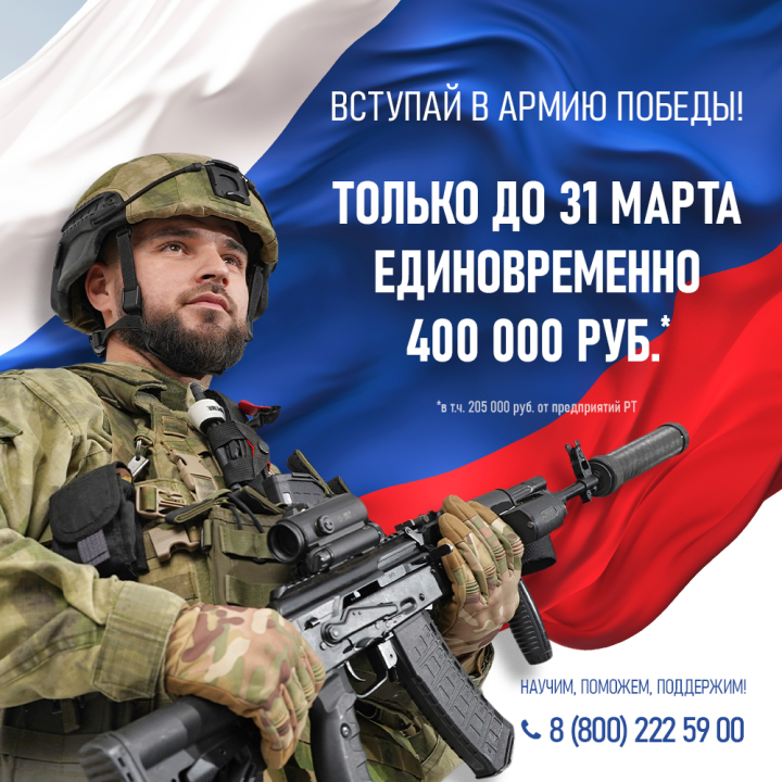 Только до 31 марта 400 000 рублей единовременно