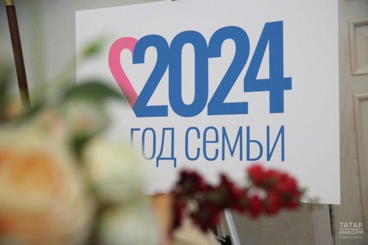Какие мероприятия в Год семьи пройдут в Казани
