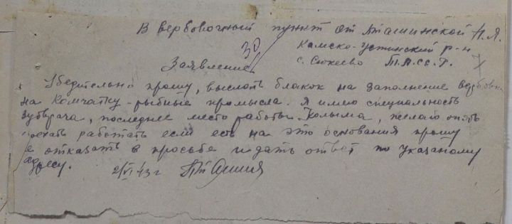 СКВОЗЬ ВРЕМЯ: переселение камскоустьинцев в Бурят-Монголию