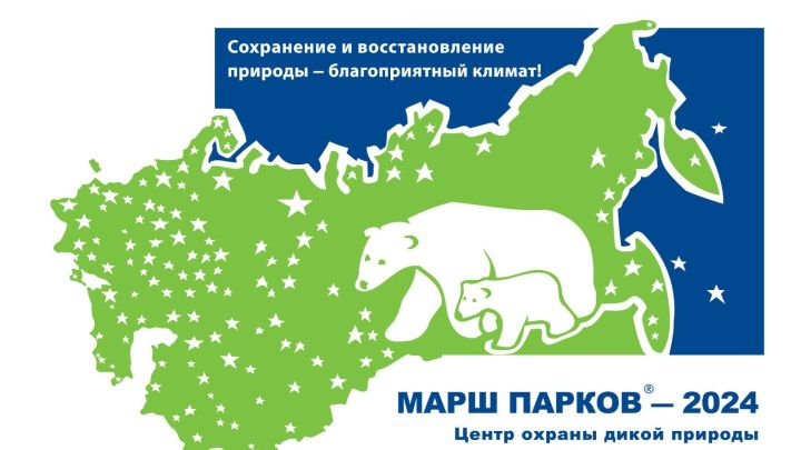 В Татарстане стартовал «Марш парков – 2024»