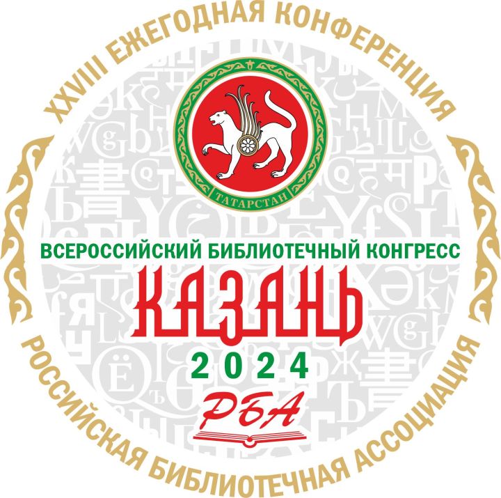 Казань избрана Библиотечной столицей России 2024 года