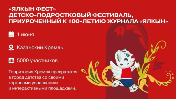 Рустам Минниханов пригласил детей на фестиваль «ЯЛКЫН ФЕСТ»