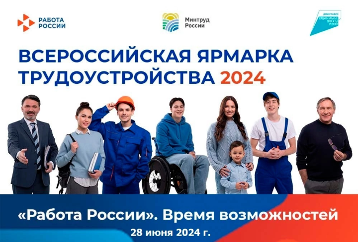 В Камском Устье состоится Всероссийская ярмарка трудоустройства