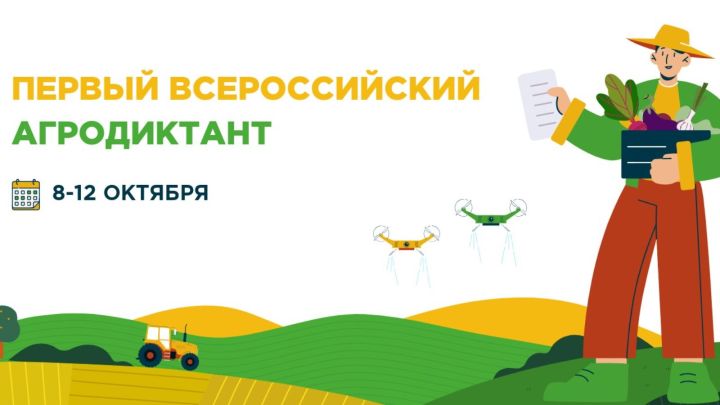 Первый Всероссийский агродиктант в Татарстане будет проводиться в здании Дворца земледельцев