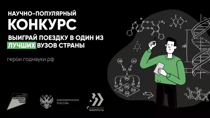 За последние пять лет в конкурсе «Наука. Территория героев» приняли участие более 90 тысяч школьников и студентов