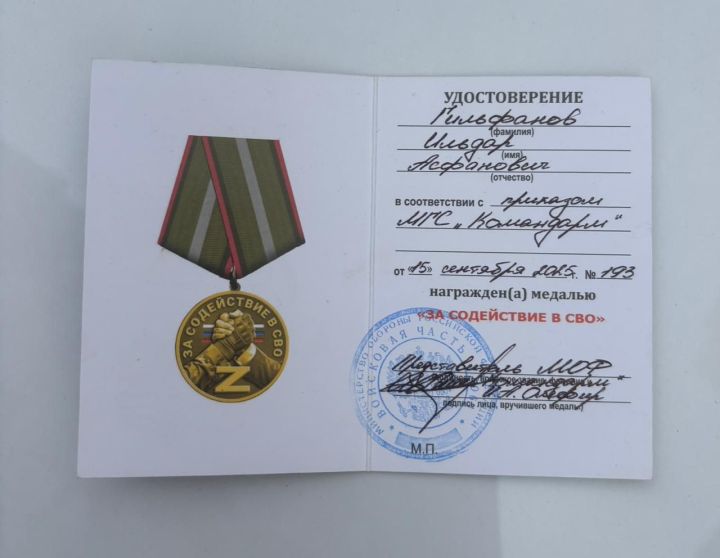Медалью «За содействие в СВО» награжден бывший сотрудник полиции