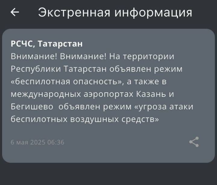 В Татарстане объявлен режим «беспилотная опасность»