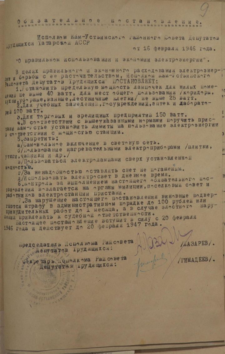 СКВОЗЬ ВРЕМЯ:  предельная мощность лампочек - не выше 40 ватт