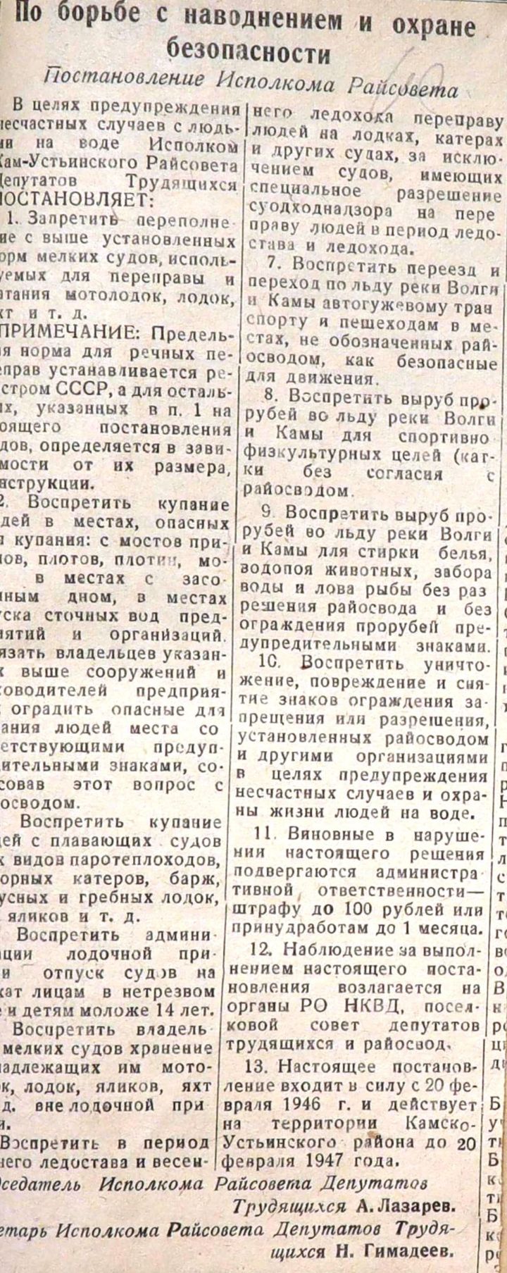 СКВОЗЬ ВРЕМЯ: в целях предупреждения несчастных случаев на воде