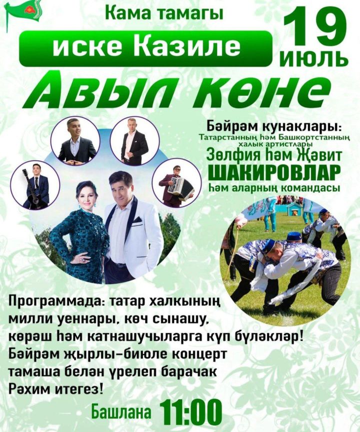 Заслуженные артисты РТ выступят в Камско-Устьинском районе