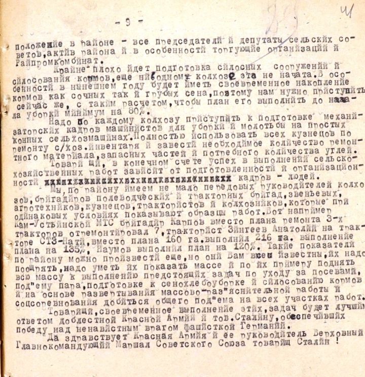 СКВОЗЬ ВРЕМЯ: лучший ответ доблестной Красной Армии и тов. Сталину