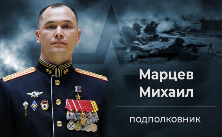 Герой России Михаил Марцев выразил благодарность Татарстану за внимание и поддержку участников СВО