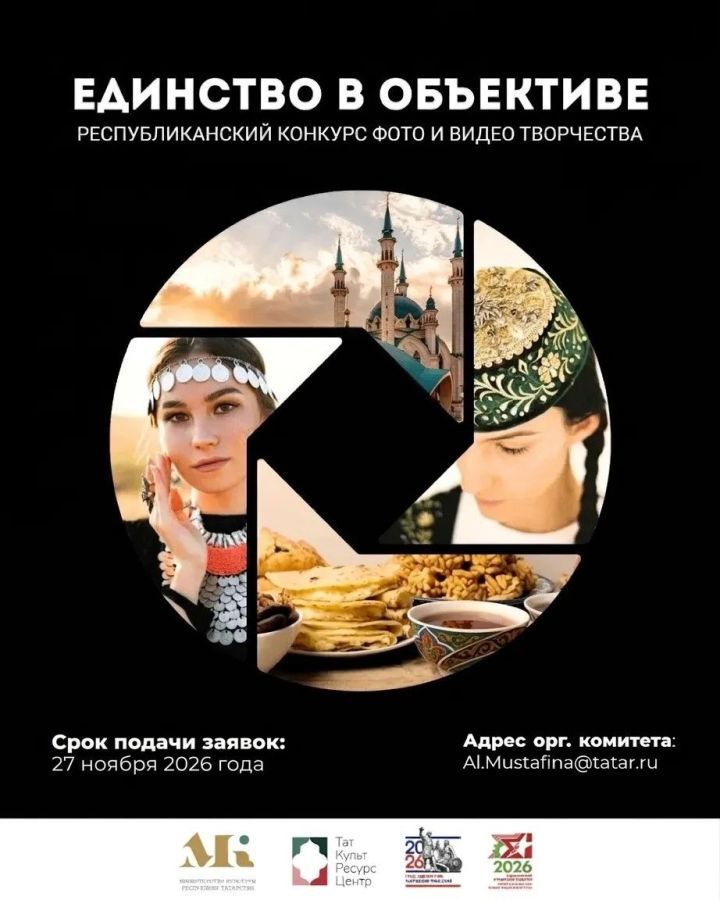 Объектив, объединяющий сердца: в Татарстане стартовал конкурс «Единство в объективе»