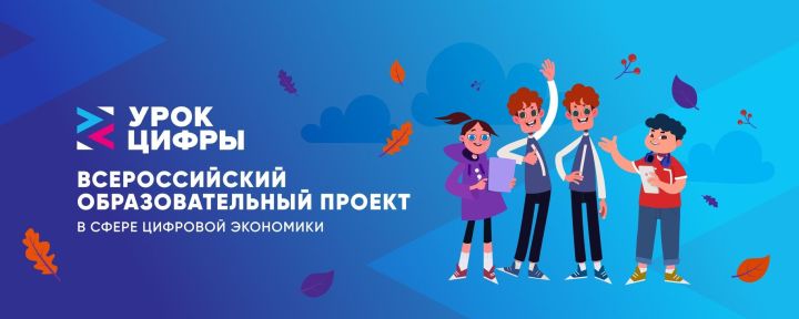 Школьники Татарстана познакомятся с квантовыми технологиями на всероссийском «Уроке цифры»