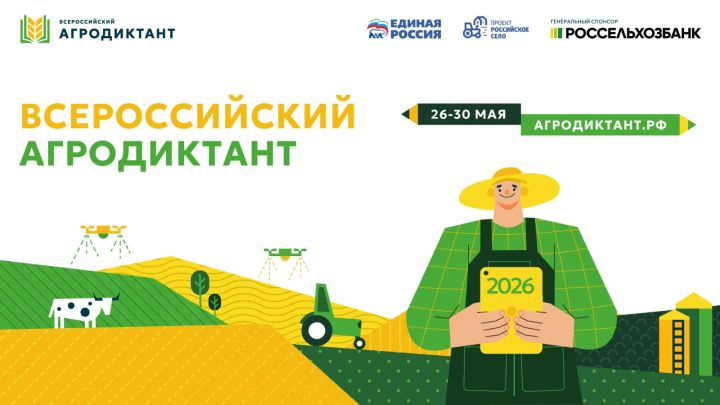 Всероссийский агродиктант в Татарстане: проверка знаний о сельском хозяйстве