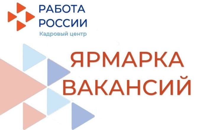 БӨТЕНРОССИЯ ЭШКӘ УРНАШТЫРУ ЯРМИНКӘСЕ-2026