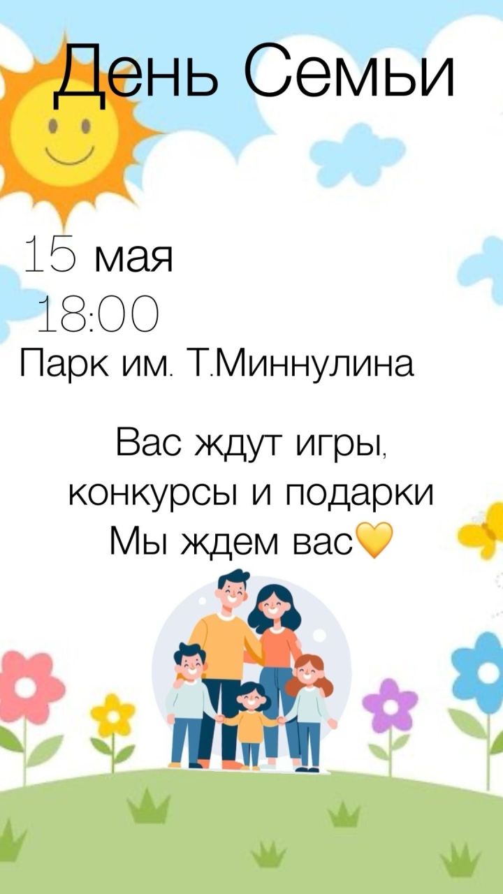 В Камском Устье ко Дню семьи пройдет развлекательное мероприятие
