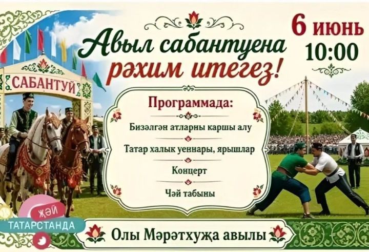 Деревенский сабантуй в Большом Мереткозино - 6 июня