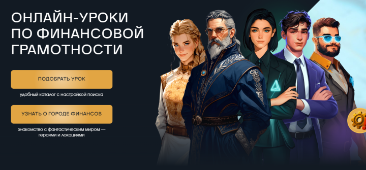 Татарстанцев приглашают на бесплатные онлайн-уроки по финансовой грамотности