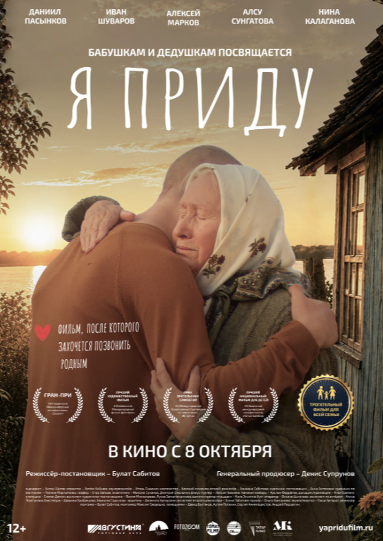 Я приду: история о поиске бабушки из Татарстана представлена на международной выставке