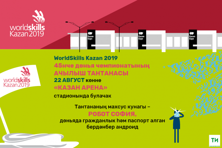 WorldSkills дөнья чемпионатын ачу тантанасында Ёлка һәм Панайотов җырлаячак